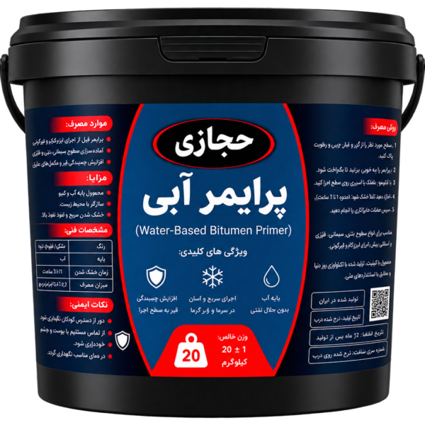 پرایمر آبی